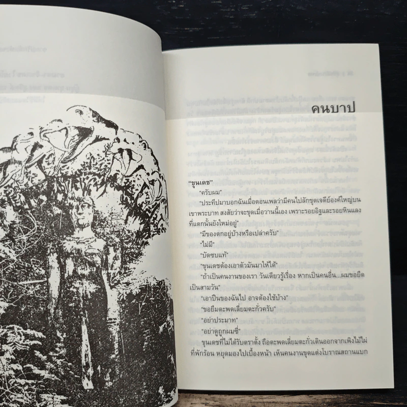 ขุนเดช - สุจิตต์ วงษ์เทศ รูปที่ 8