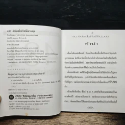 481 ข้อคิดเพื่อชีวิตที่มีความสุข - H.Jackson Brown,JR. รูปที่ 6