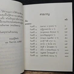 ธรรมเทศนามงคล 38 - พระอุบาลีคุณูปมาจารย์ รูปที่ 7