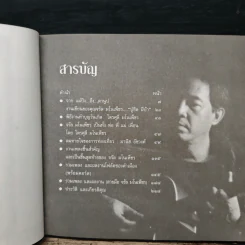 จรัล มโนเพ็ชร ราชาโฟล์คซองคำเมือง รูปที่ 7