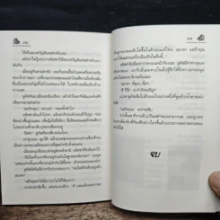 เจ้าสาวจำยอม - แพรดำ รูปที่ 8