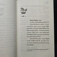 เจ้าสาวจำยอม - แพรดำ รูปที่ 7