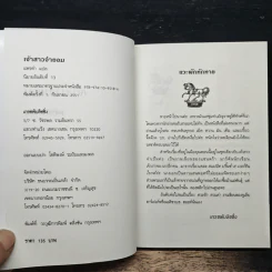 เจ้าสาวจำยอม - แพรดำ รูปที่ 6