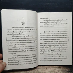 วิวาห์เพลิง - พิจิตรา รูปที่ 7