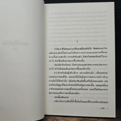 ดอกเบี้ยหัวใจ - เจนิส รูปที่ 7