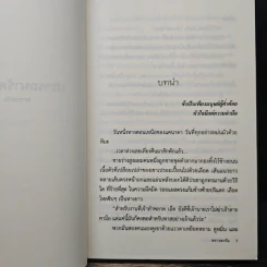 ปราถนารัตติกาล - พราวตะวัน รูปที่ 7