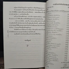 เชลยเถื่อน - เกษวดี รูปที่ 8