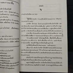 เชลยเถื่อน - เกษวดี รูปที่ 7