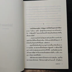 ไฟล้อมตะวัน - มณชยาภา รูปที่ 7