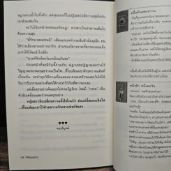 ไฟล้อมตะวัน - มณชยาภา รูปที่ 8