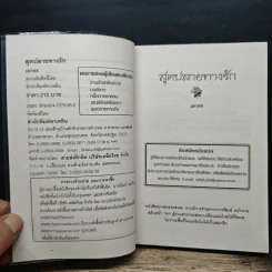 สุดปลายทางรัก - เอกอร รูปที่ 6
