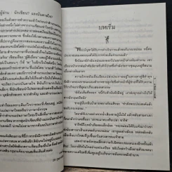 เจ้าสาวเชลยของชีค - ชาริสสา, เกษวดี รูปที่ 7