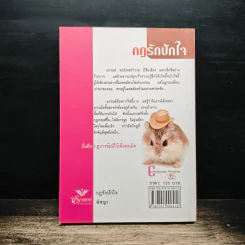 กฎรักปักใจ - พิชญา รูปที่ 2
