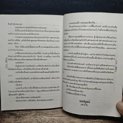 เทพบุตรร้ายพ่ายเกมรัก - พิงค์กี้ โจ รูปที่ 8