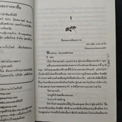 เทพบุตรร้ายพ่ายเกมรัก - พิงค์กี้ โจ รูปที่ 7