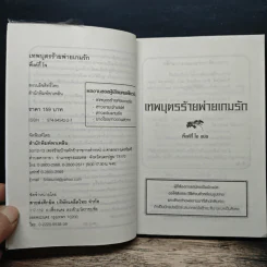 เทพบุตรร้ายพ่ายเกมรัก - พิงค์กี้ โจ รูปที่ 6