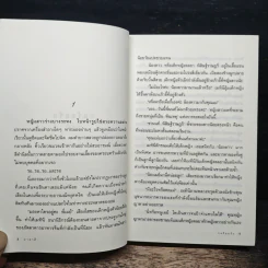 กลร้อยรัก - มาลาคี รูปที่ 7