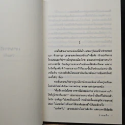 เงาพรางใจ - ว่านแก้ว รูปที่ 7