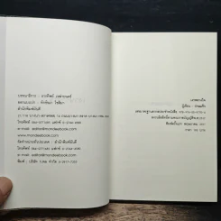 เงาพรางใจ - ว่านแก้ว รูปที่ 6