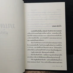 มนตราต้องใจ - โม รูปที่ 7