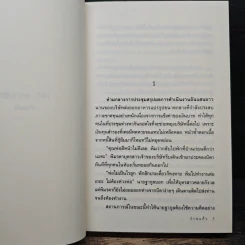 เล่ห์...พรายรัก - ว่านแก้ว รูปที่ 7