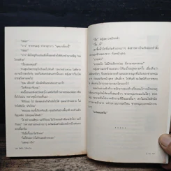 จัดรัก...ให้ตรงใจ - ปาย รูปที่ 8