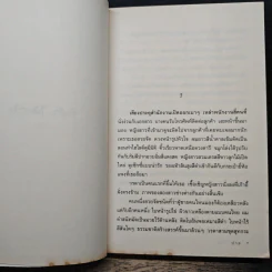 จัดรัก...ให้ตรงใจ - ปาย รูปที่ 7