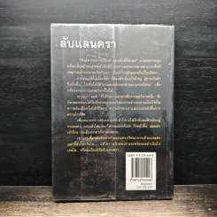 ลับแลนครา - พราวพัชระ รูปที่ 2