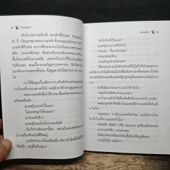 ลับแลนครา - พราวพัชระ รูปที่ 7