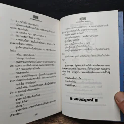 กฤตยา - ทมยันตี รูปที่ 8