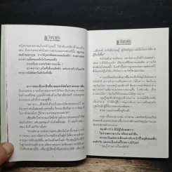 ตะวันฤาดับ - ช่อลัดา รูปที่ 7