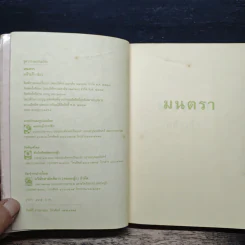 มนตรา - แก้วเก้า รูปที่ 6