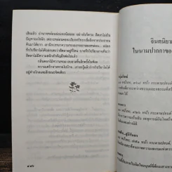 มนตรา - แก้วเก้า รูปที่ 8