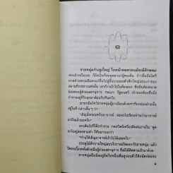 มนตรา - แก้วเก้า รูปที่ 7