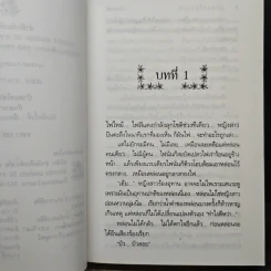 บัวลอยไข่หวาน - กันยามาส รูปที่ 7