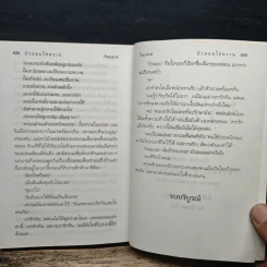 บัวลอยไข่หวาน - กันยามาส รูปที่ 8