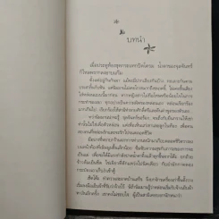 พรายปรารถนา - กิ่งฉัตร รูปที่ 7