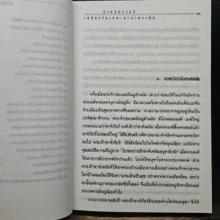 อาหรับราตรี สุดยอดอมตะนิยายของเปอร์เซีย รูปที่ 8