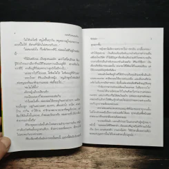 เกสรกับหนอนด้วง - จิตรเลขา รูปที่ 7