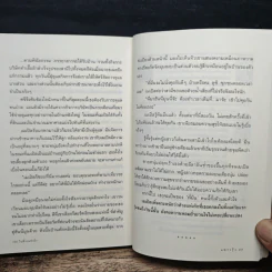 ในห้วงแห่งรัก - แพรวรุ้ง รูปที่ 8