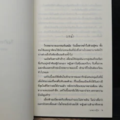 ในห้วงแห่งรัก - แพรวรุ้ง รูปที่ 7
