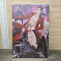 ON FIRE อย่าเล่นกับไฟ - นุ NU