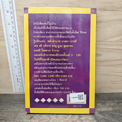 ตั้งชื่ออย่างไรให้เป็นมหาเศรษฐี - อาจารย์สมเจตน์ แสงคำ ณ เวียงกำพู รูปที่ 5