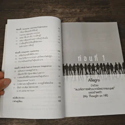อ่าน HR มาเล่า เอา HR มาเขียน - สมบัติ กุสุมาวลี รูปที่ 8