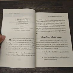 ทักษะการเป็นผู้นำ - Lloyd Baird รูปที่ 9