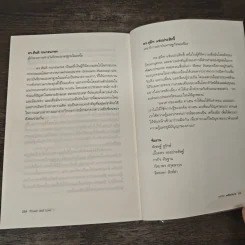 Power and Love พลังรัก พลังอำนาจ - อดัม คาเฮน รูปที่ 9