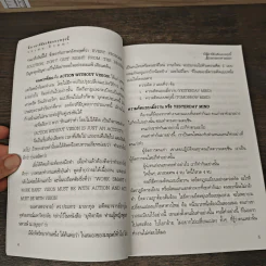 ถึงเวลาที่ต้อง...คิดแบบพรุ่งนี้ - ระเด่น ทักษณา รูปที่ 8