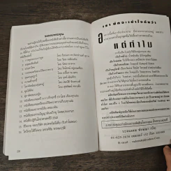 ถึงเวลาที่ต้อง...คิดแบบพรุ่งนี้ - ระเด่น ทักษณา รูปที่ 9