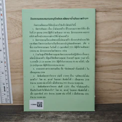 มหัศจรรย์น้ำมันมะพร้าว - ดร. ณรงค์ โฉมเฉลา รูปที่ 5
