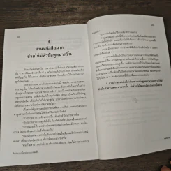 พูดชนะใจ ศิลปะการเกลี้ยกล่อมแบบเหนือชั้น - อธิคม สวัสดิญาณ รูปที่ 10